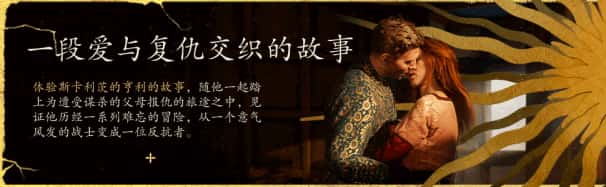 天国：拯救2 – 黄金版 Kingdom Come: Deliverance II – Gold Edition 全DLC中文版插画